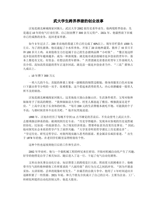 武大学生跨界养猪的创业故事