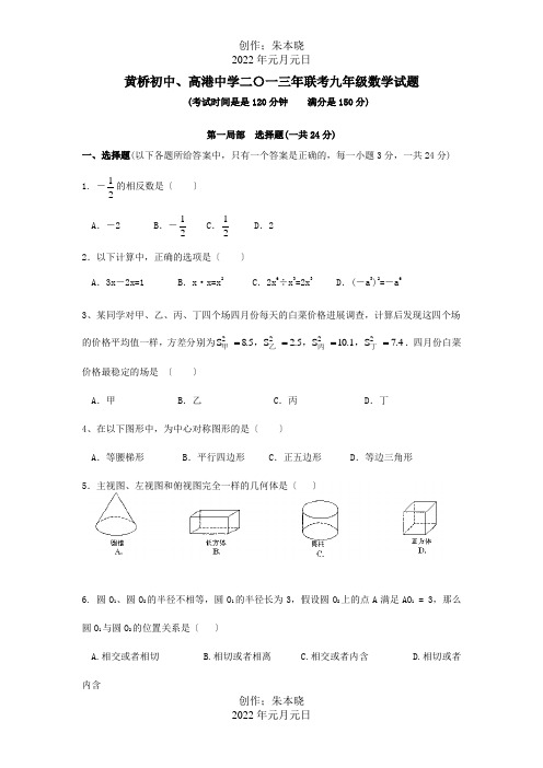 九年级数学4月联考试题  试题