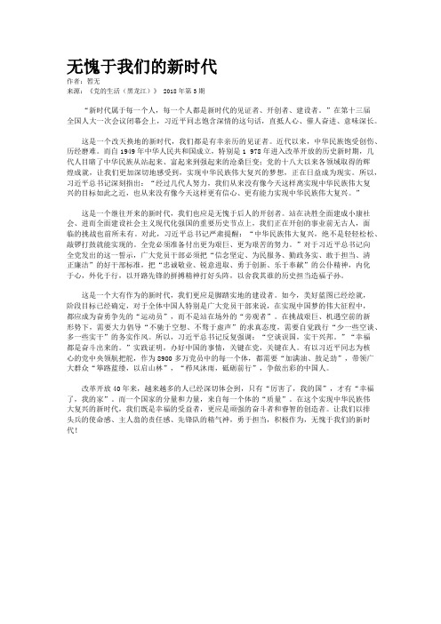 无愧于我们的新时代