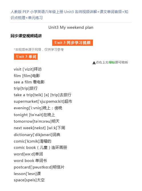 人教版PEP小学英语六年级上册Unit3名师讲解+课文单词+知识点梳理+单元练习