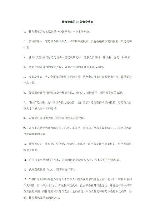 律师接案的15条黄金法则