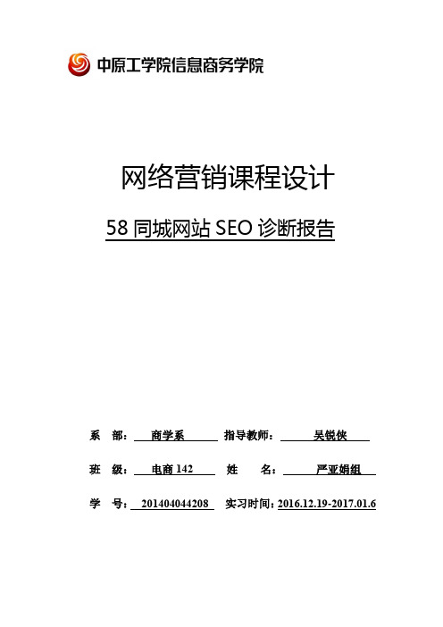 58同城SEO诊断