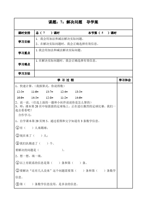 部编人教版一年级数学下册 第二单元  解决问题  导学案