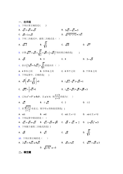 人教版八年级初二数学第二学期二次根式单元 易错题专项训练学能测试试题