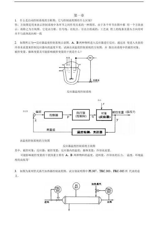 化工仪表及其自动化复习资料.doc