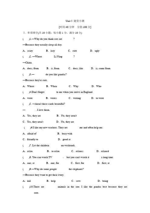 人教新目标七年级英语下册Unit 5--6随堂小测附答案