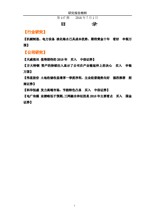 2016股票研究报告精粹2