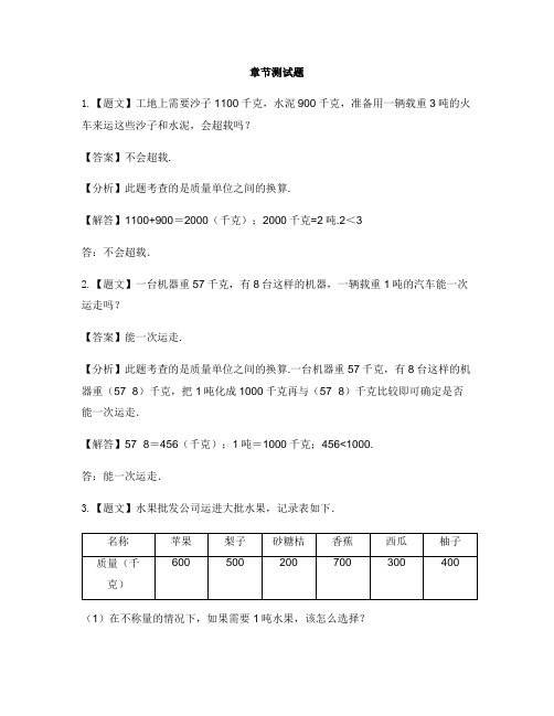 小学数学苏教版(2014秋)三年级下册第二章  千米和吨单元复习-章节测试习题(2)