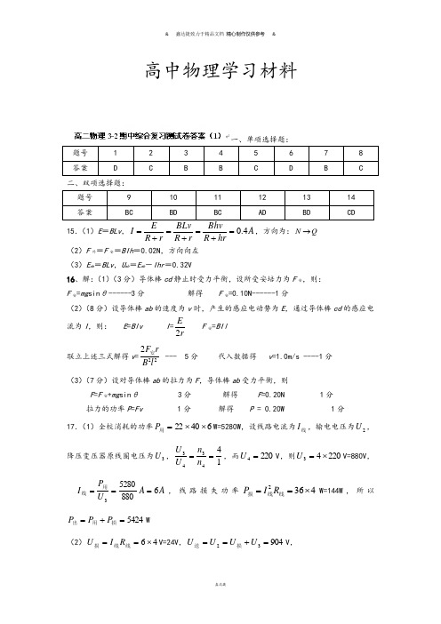 人教版高中物理选修3-2高二检测题：答案.docx