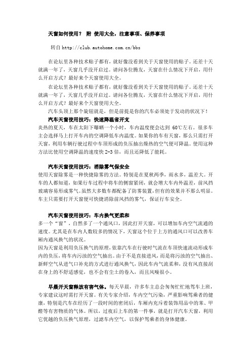 天窗使用大全