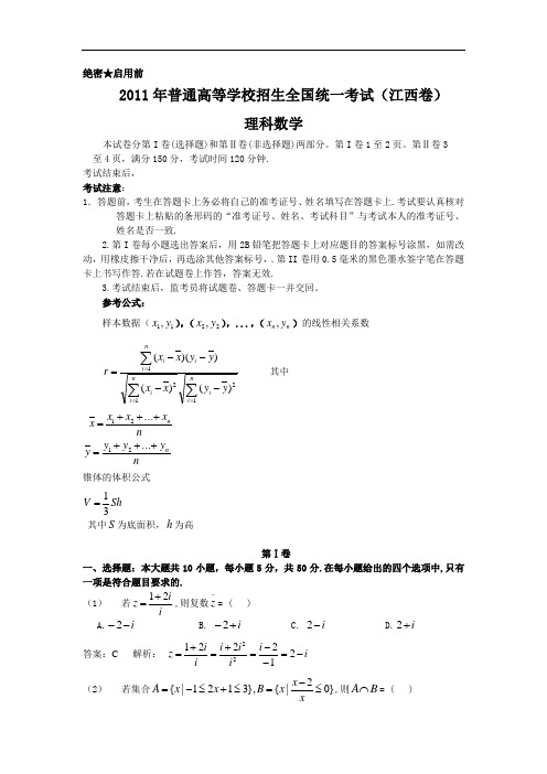 数学试卷201911年高考试题)解析版