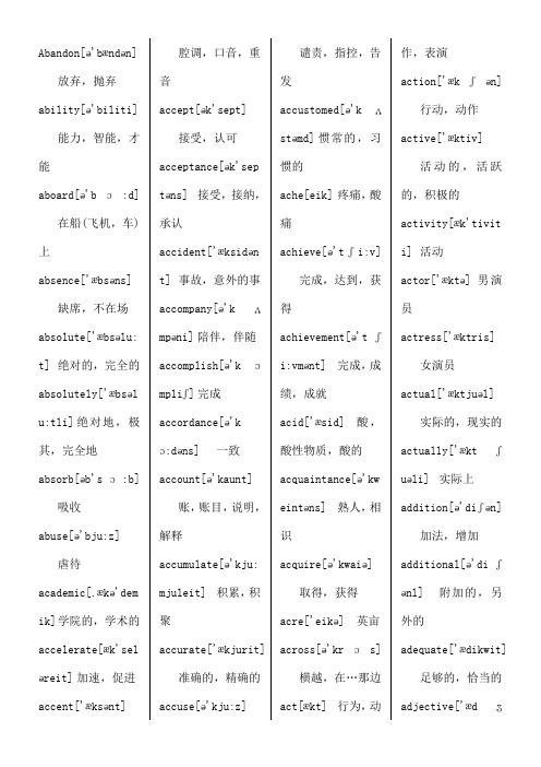 成人学位三级)英语单词总汇含音标)