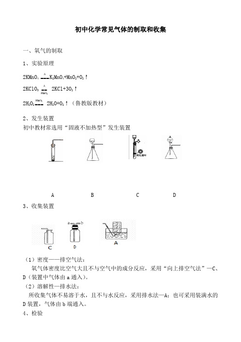 初中化学气体制取专题复习