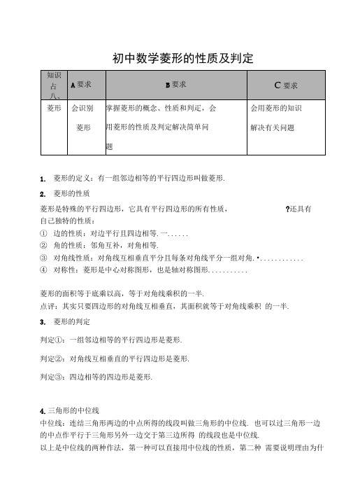 初中数学菱形的性质及判定