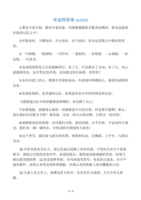 毕业同学录祝福语2020