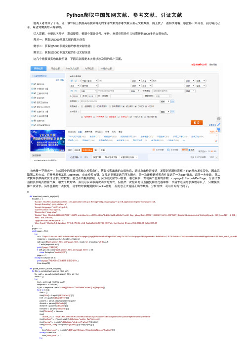 Python爬取中国知网文献、参考文献、引证文献