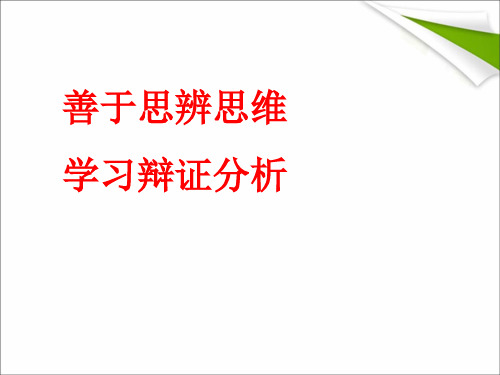 学习辩证分析-如何辩证分析资本主义