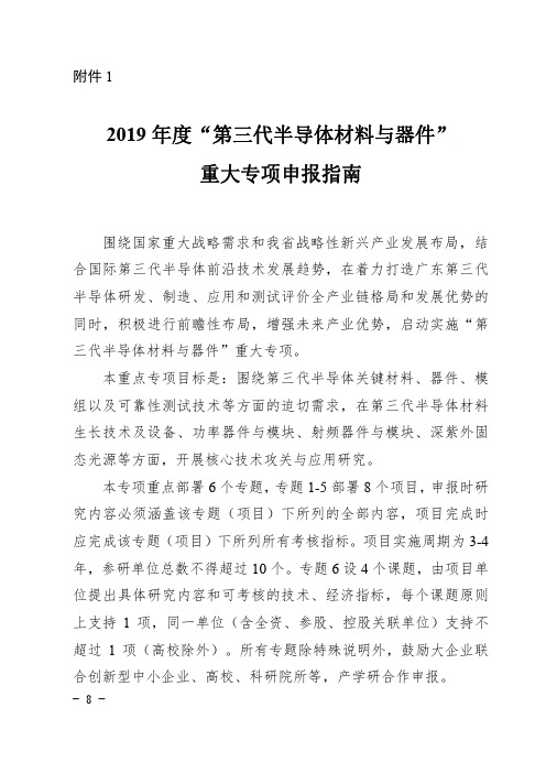 2019年度第三代半导体材料与器件重大专项申报指南