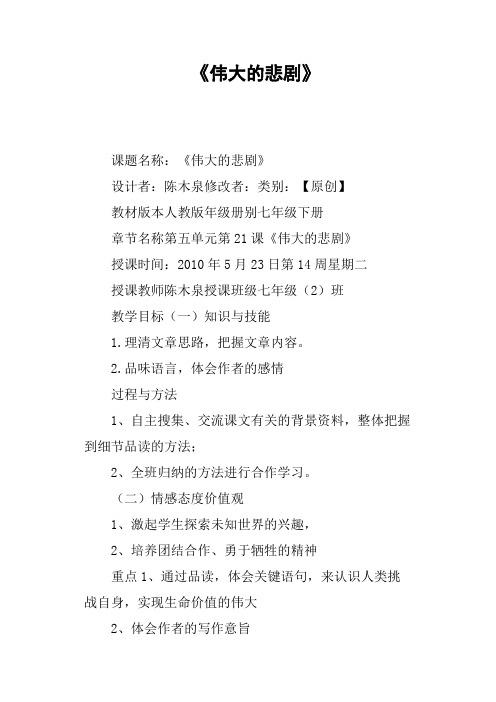 《伟大的悲剧》篇二