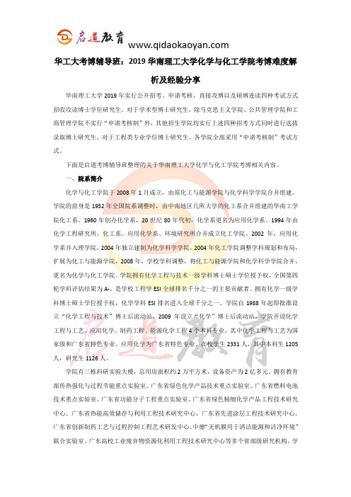 华工大学考博辅导班：2019华南理工大学化学与化工学院考博难度解析及经验分享