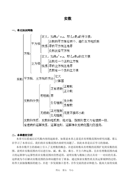 八年级数学实数(2)湘教版.doc