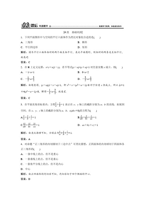 高中数学北师大选修1-2练习：第三章 1.2 类比推理  