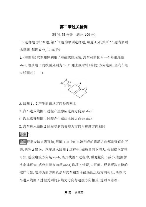 人教版高中物理选择性必修第二册课后习题 第2章 电磁感应 第二章过关检测