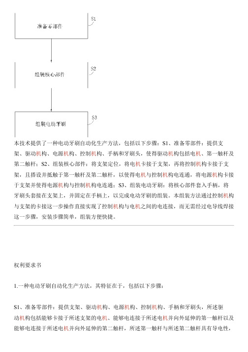 电动牙刷自动化生产方法与设计方案