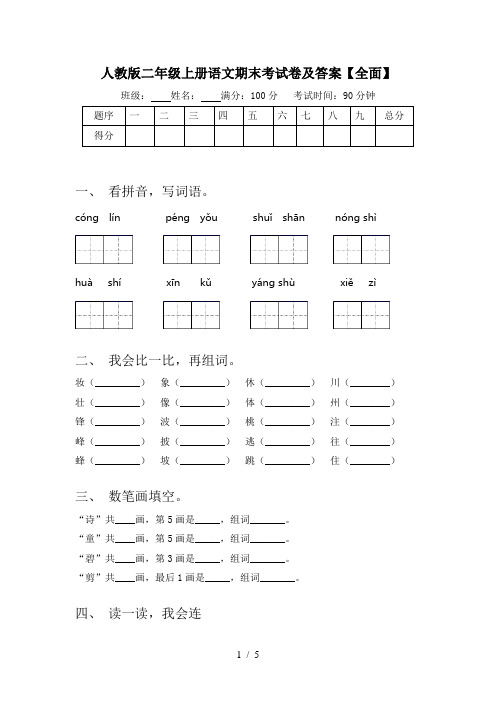 人教版二年级上册语文期末考试卷及答案【全面】