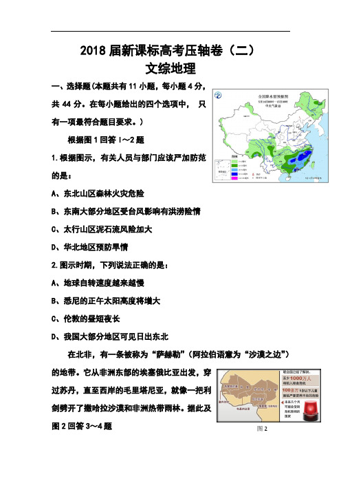 2018届新课标Ⅱ高考压轴卷地理试题及答案 精品