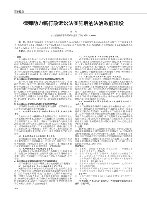 律师助力新行政诉讼法实施后的法治政府建设