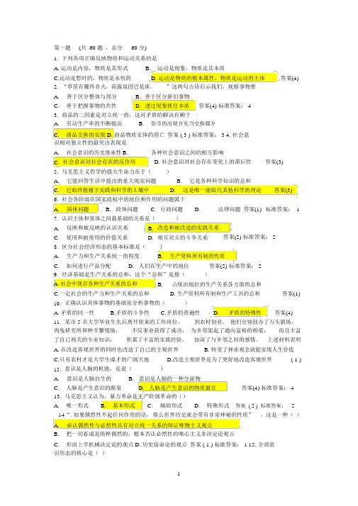 大学生马基试卷2含答案