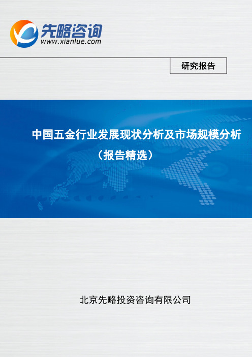 中国五金行业发展现状分析及市场规模分析(报告精选)