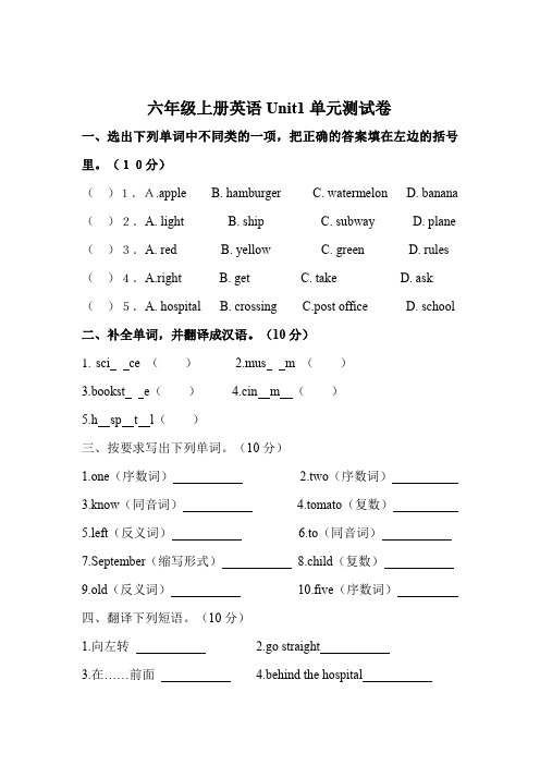 人教版新版PEP六年级上册英语Unit1单元测试卷(含答案)