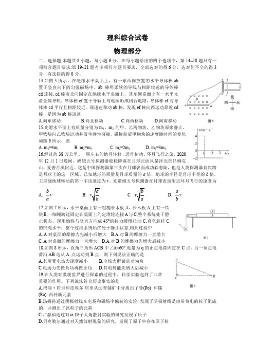 云南师范大学附属中学2021届高三适应性月考(六)理科综合物理试题Word版含答案