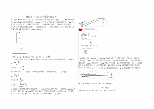 (完整版)物理专题_滑块类问题精选习题+答案