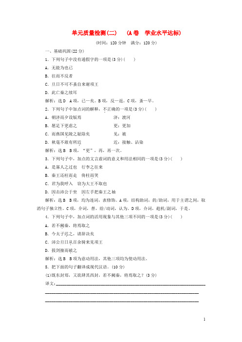 全优设计高中语文 单元质量检测(二)(A卷 学业水平达标