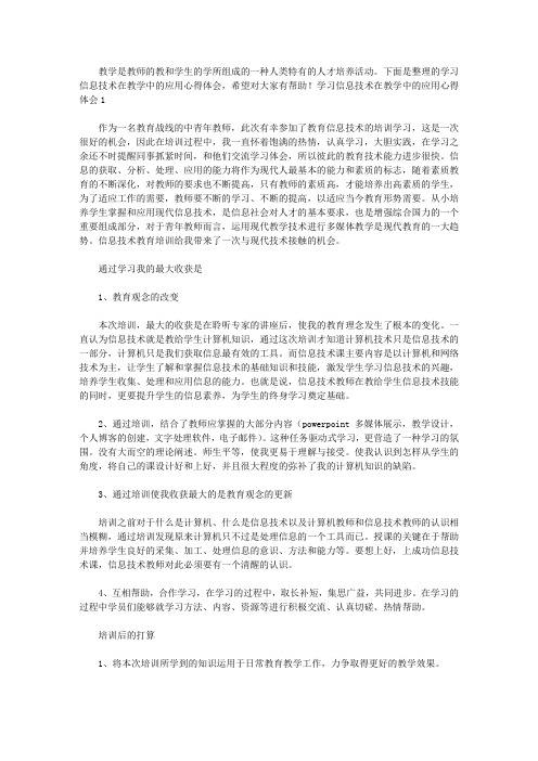 2021年网络学习空间在教学中应用心得体会