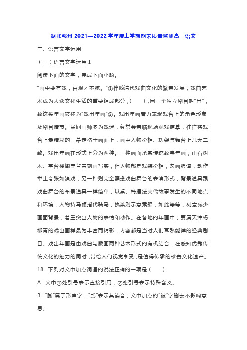 语言文字运用一则练习及答案(湖北鄂州2021-2022学年高一上期末)