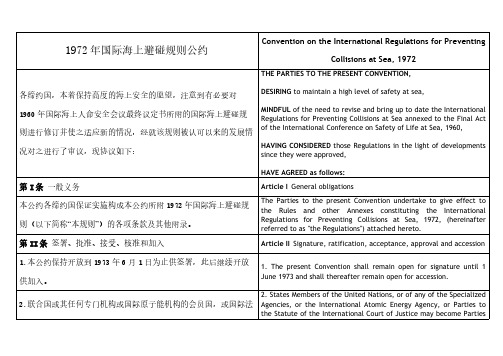 1972年国际海上避碰规则(中英对照版)-推荐下载