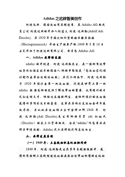 Adidas品牌分析