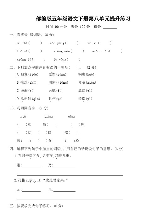 部编版五年级语文下册第八单元《语文园地八》同步练习