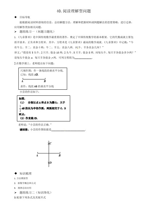 阳泉市2019年中考一轮复习导学案(专题40阅读理解型问题).doc