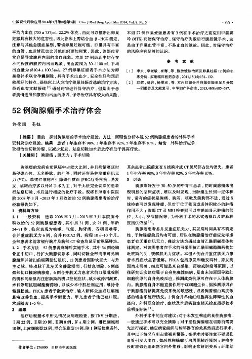 52例胸腺瘤手术治疗体会