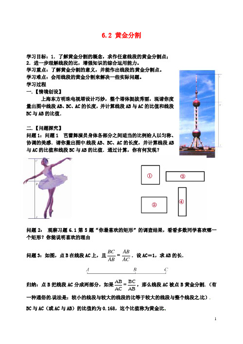 九年级数学下册黄金分割学案苏科