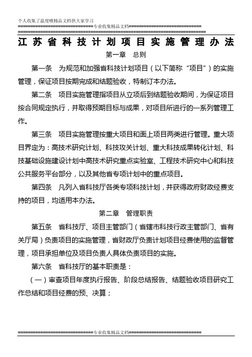 江苏省科技计划项目实施管理办法