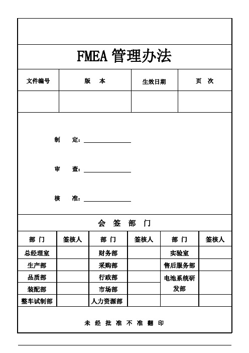 FMEA管理办法