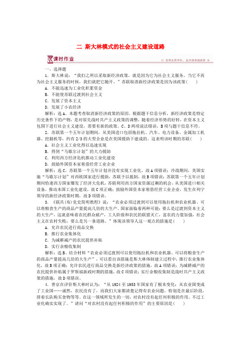 2017-2018学年高中历史 专题七 苏联社会主义建设的经验与教训 二 斯大林模式的社会主义建设道