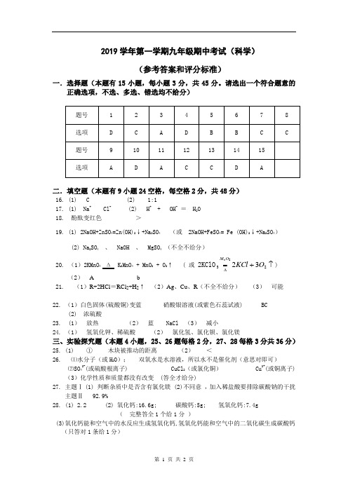 2019学年第一学期九年级期中卷答案