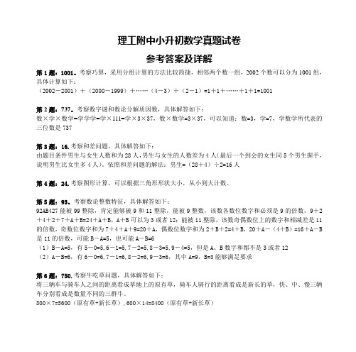 理工附中小升初数学真题试卷